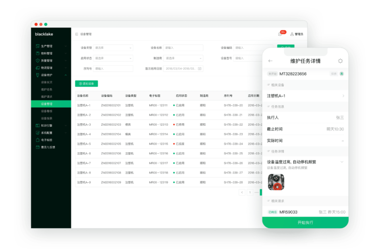黑湖智造 云端制造协同平台软件界面4