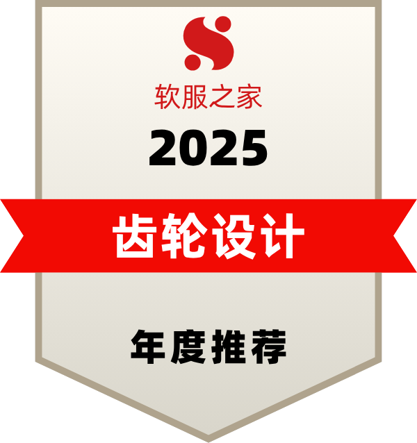 齿轮设计专用软件榜单