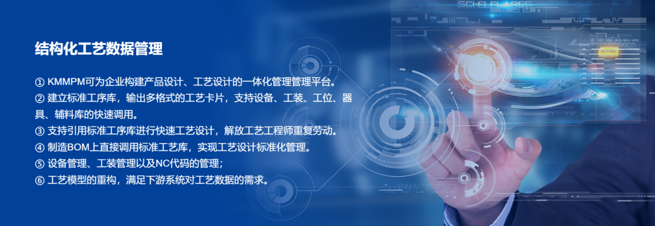 结构化工艺数据管理 01