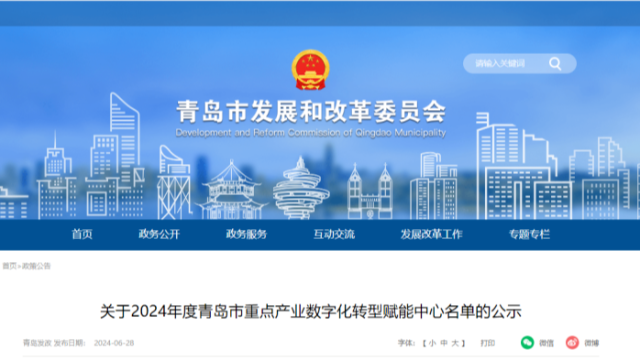 阿帕数字（Arpa）入选重点产业数字化转型赋能中心