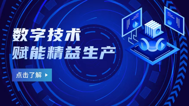 数字技术赋能精益生产，为食品加工企业带来更多机遇！