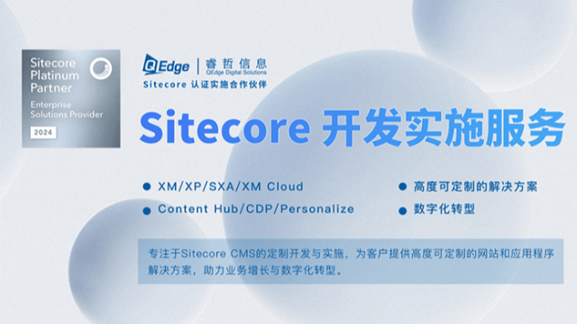 更安全的Sitecore CMS，让数据泄露防患于未然