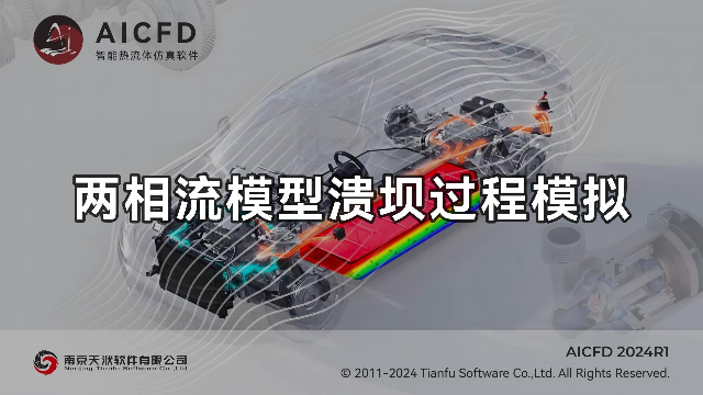 【AICFD教程】3分钟学会CFD两相流非稳态仿真