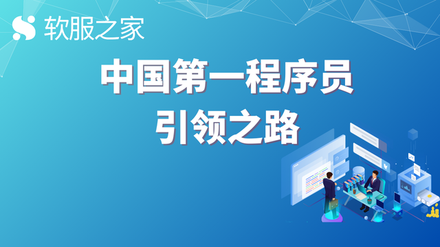 “中国第一程序员”开拓的智能办公之路——金山办公 #全球软件企业