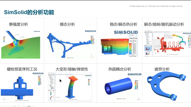Altair SimSolid软件有哪些功能