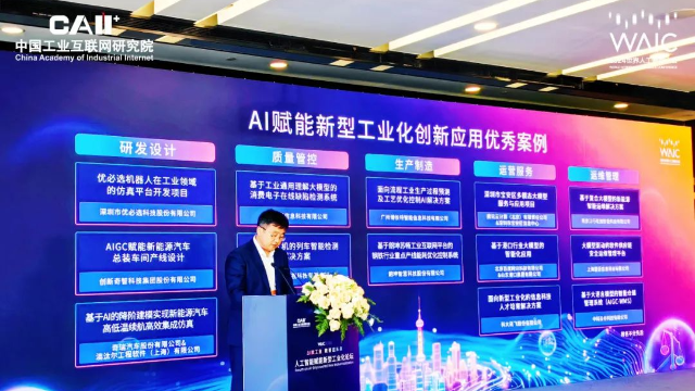 案例丨Altair携手奇瑞汽车，荣获2024世界人工智能大会“AI赋能新型工业化创新应用优秀案例”