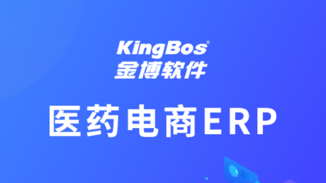 医药企业选哪家电商ERP比较好？
