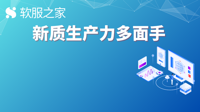 璞华集团——新质生产力多面手 #全球软件企业