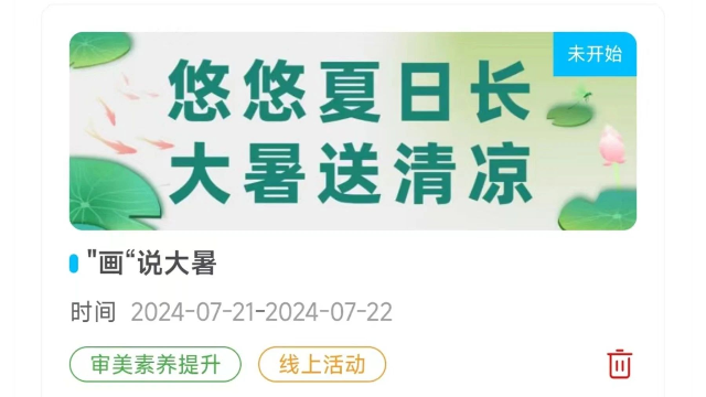 热浪中的文化清凉：大暑节气主题活动建议来啦！