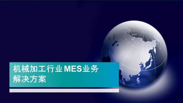 万界星空科技机械加工MES功能介绍