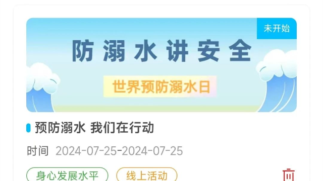 你准备好了吗？这些“预防溺水”活动建议，已经备好……