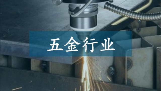 深圳效率五金行业MES系统解决方案