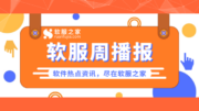 王老吉2232万ERP大单废标；微软表示欧盟应对“蓝屏故障”负责；Wiz放弃谷歌230亿美元收购案；我国云计算市场规模将超2万亿元｜软服播报