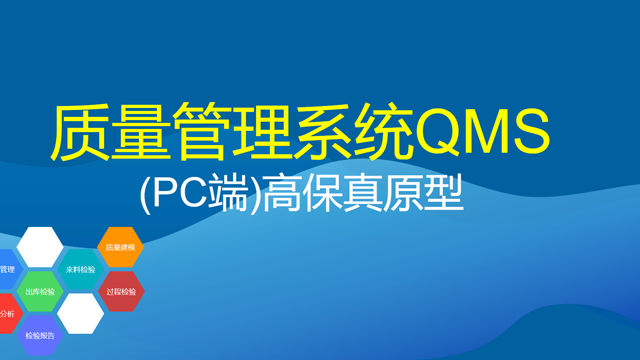 MES里面有质量模块，为什么还要实施质量管理软件（QMS）