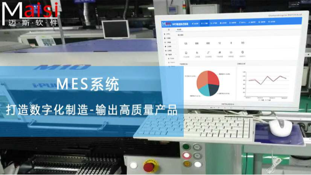 迈斯软件电子行业MES解决方案