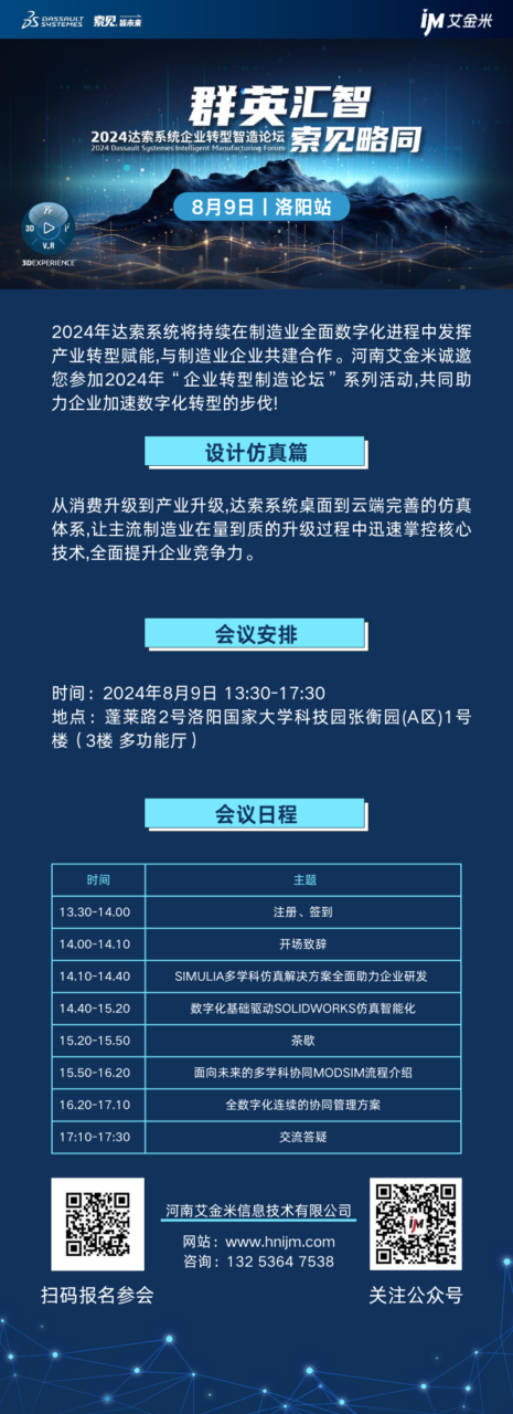 8月9日洛阳站，设计仿真篇邀请函