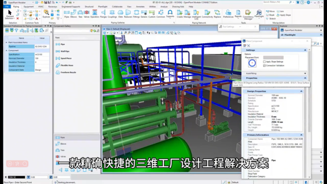 OpenPlant Modeler三维工厂设计软件功能详解与选型指南