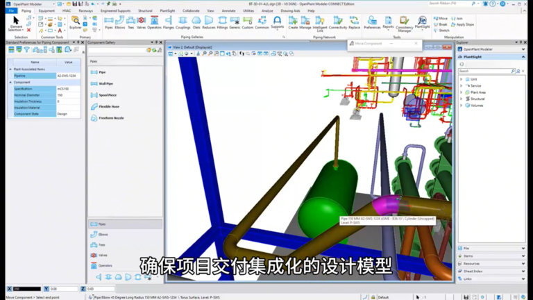 OpenPlant Modeler软件界面3
