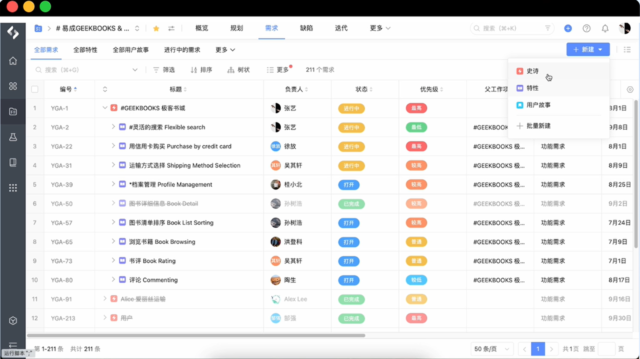 PingCode 研发管理平台解析：一站式智能化研发协作工具