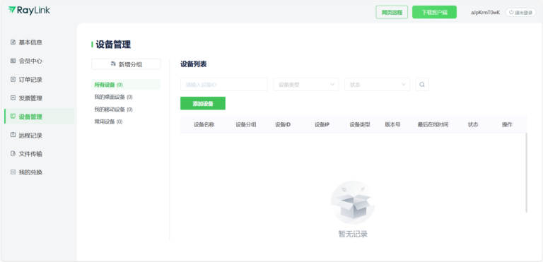 RayLink软件界面1