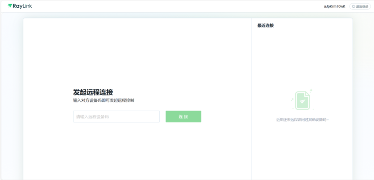 RayLink软件界面3