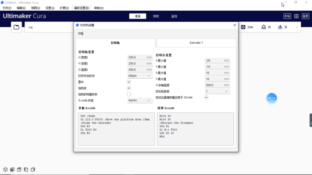 Ultimaker Cura 功能模块