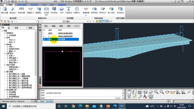 YJK BridgeBIM软件界面1