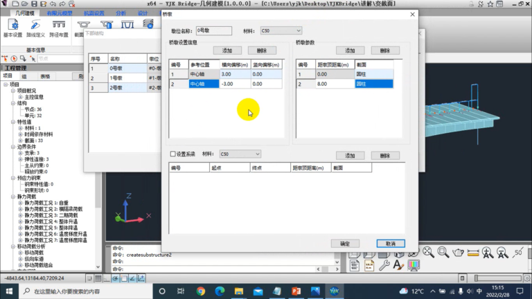 YJK BridgeBIM软件界面2