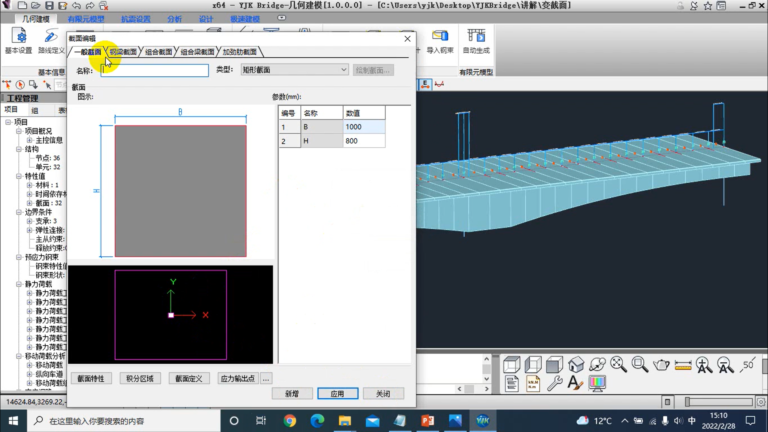 YJK BridgeBIM软件界面3