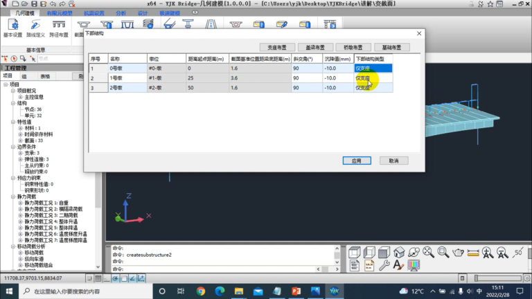 YJK BridgeBIM软件界面4