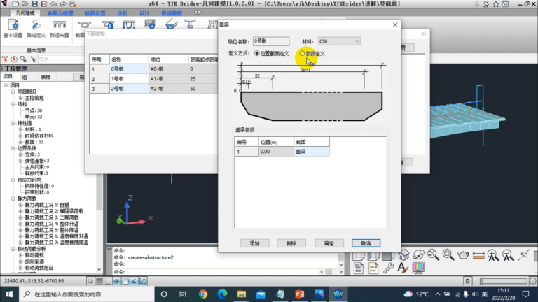 YJK BridgeBIM软件界面6
