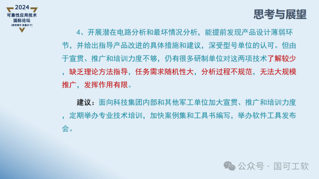 【讲稿分享】曹鹏:航天电子电路可靠性仿真分析技术概述