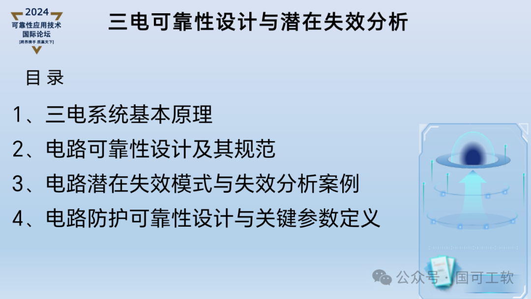 【讲稿分享】刘金伟:三电系统可靠性设计与潜在失效分析