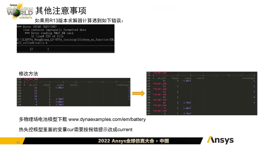 技术分享 | LS-DYNA电池行业应用介绍(三)