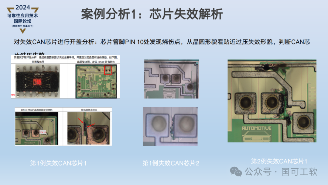 【讲稿分享】刘金伟:三电系统可靠性设计与潜在失效分析