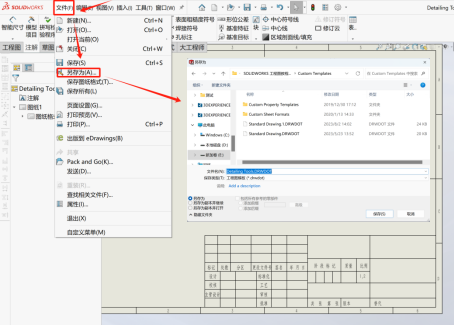 SOLIDWORKS工程图模板修改和保存