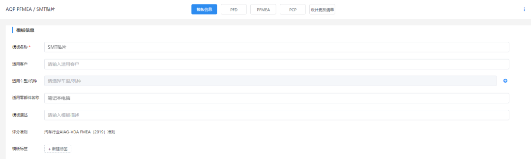 PFMEA案例分析实例-SMT贴片