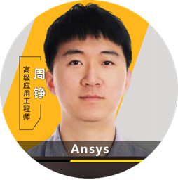 直播报名 | Ansys Co-packaged optics 解决方案