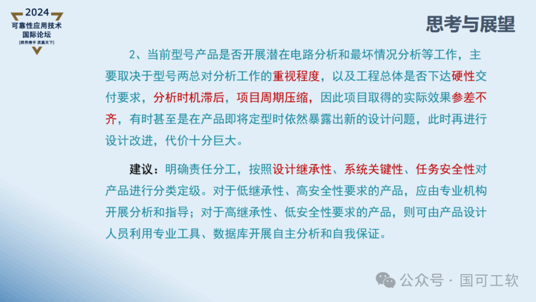 【讲稿分享】曹鹏:航天电子电路可靠性仿真分析技术概述