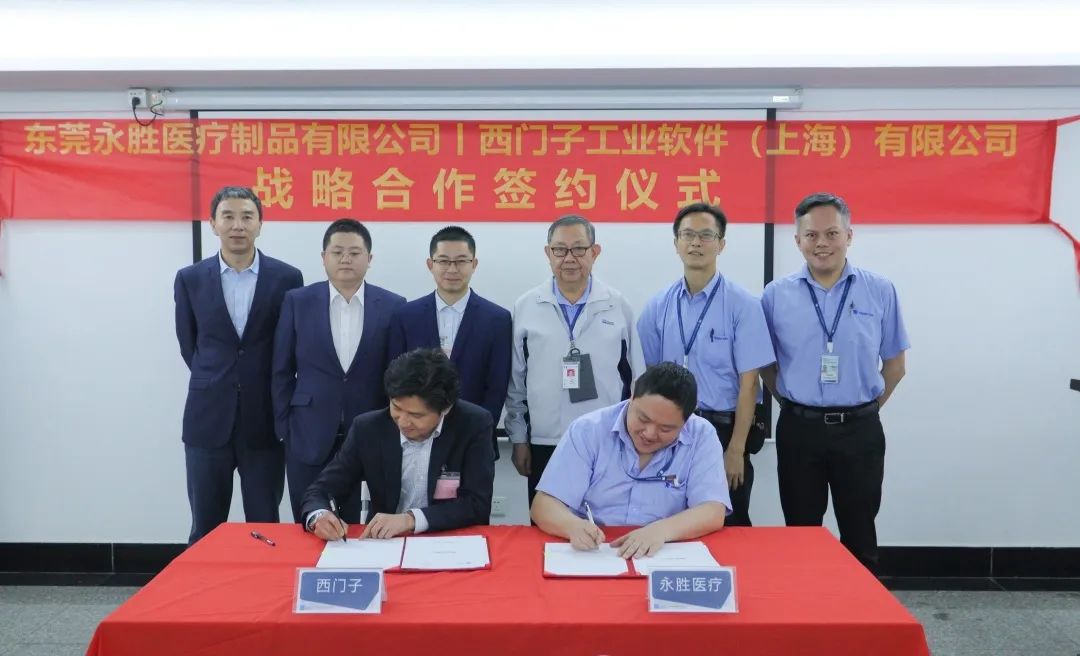 合作共赢 | 永胜集团&西门子&领驭PLM+MES项目启动大会暨战略签约仪式圆满成功