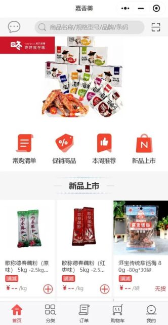 C-WMS新签「云南嘉香美」，推进商贸仓向智能化作业！