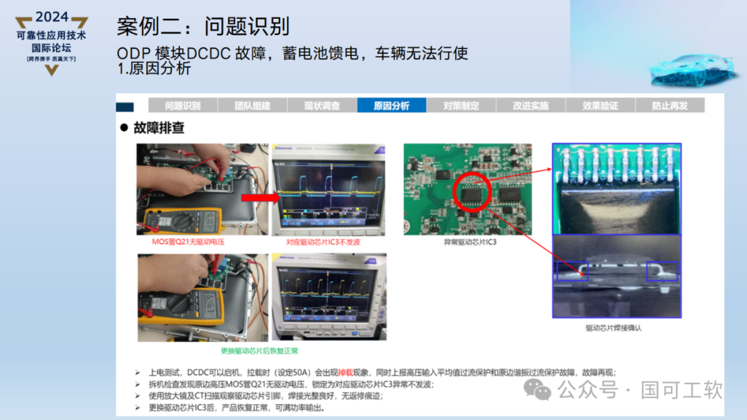 【讲稿分享】刘金伟:三电系统可靠性设计与潜在失效分析