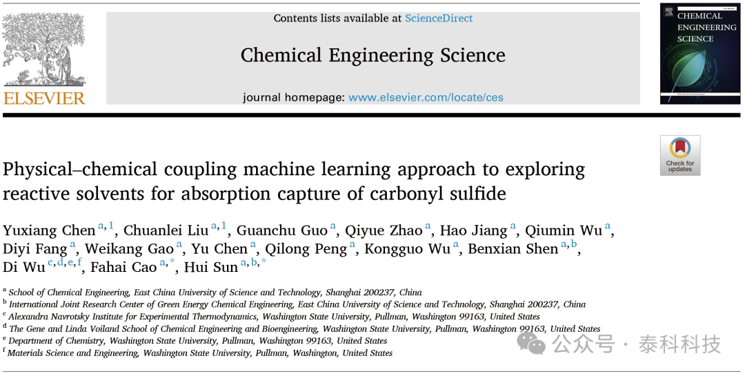 【COSMOlogic 应用实例】华东理工大学成果展示:物理-化学耦合机器学习方法探索羰基硫化物吸收捕获的活性溶剂