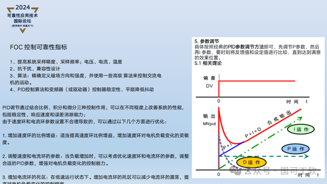 【讲稿分享】刘金伟:三电系统可靠性设计与潜在失效分析