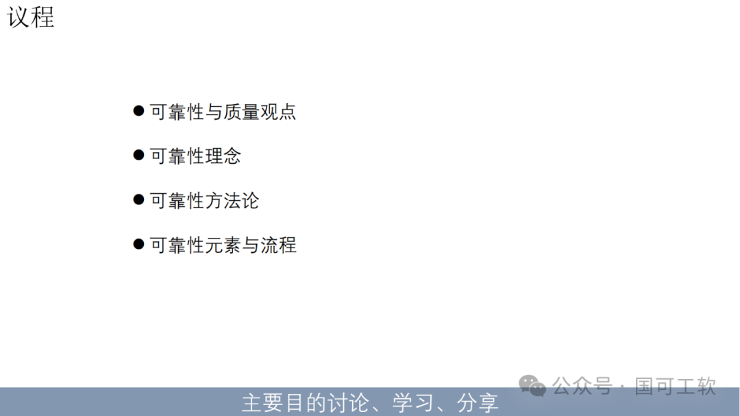 【讲稿分享】包振球：可靠性理念与方法论