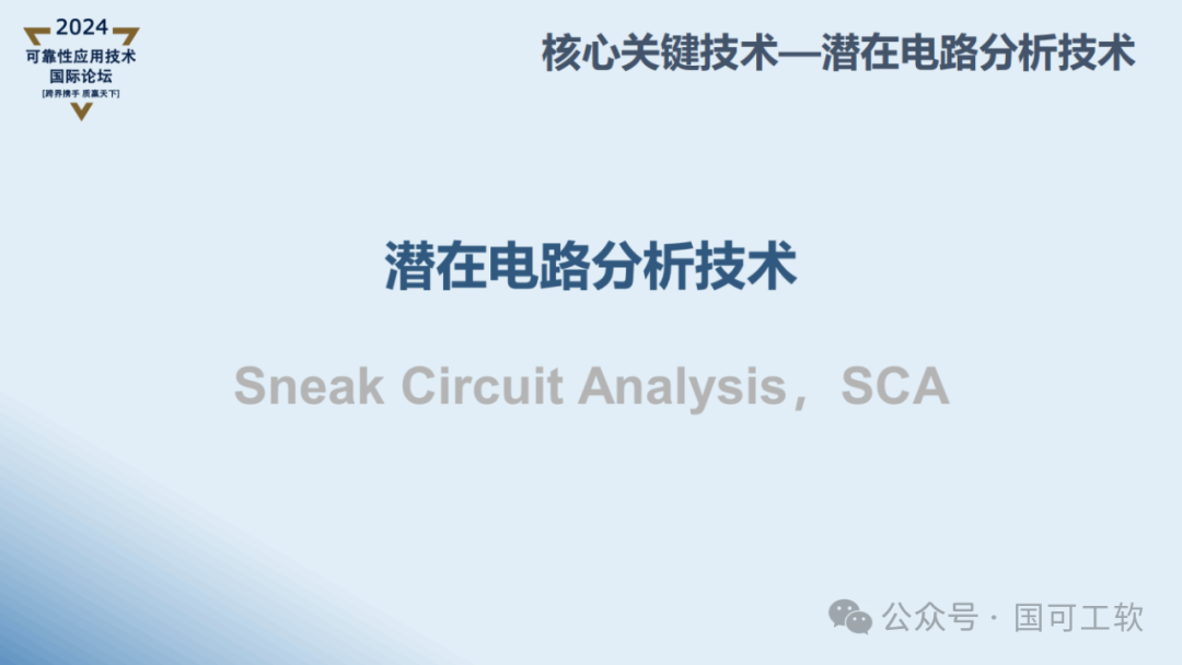 【讲稿分享】曹鹏:航天电子电路可靠性仿真分析技术概述