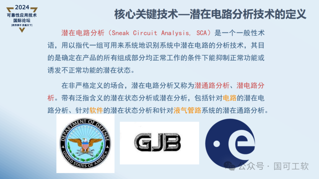 【讲稿分享】曹鹏:航天电子电路可靠性仿真分析技术概述