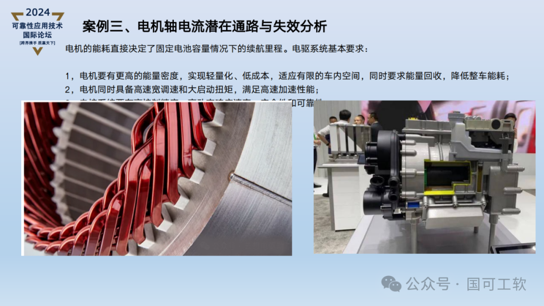 【讲稿分享】刘金伟:三电系统可靠性设计与潜在失效分析