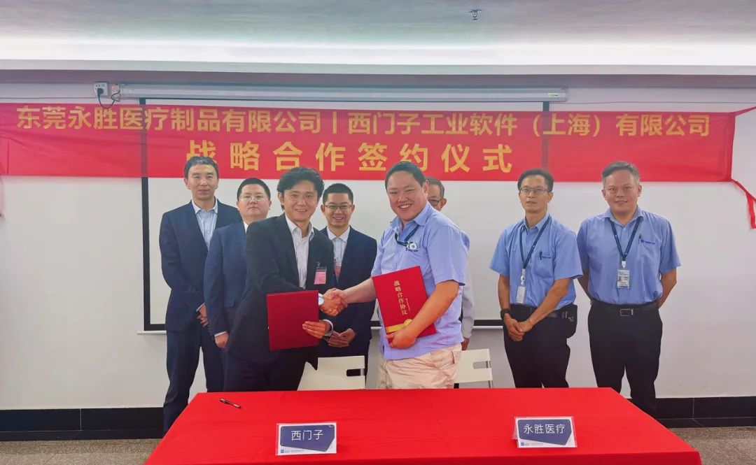 合作共赢 | 永胜集团&西门子&领驭PLM+MES项目启动大会暨战略签约仪式圆满成功