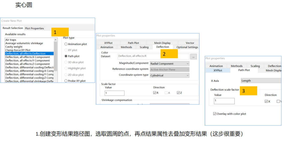 Moldflow变形结果的测量方法